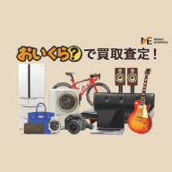 不要品買取サービス