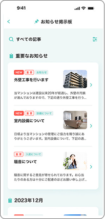 お知らせ掲示板