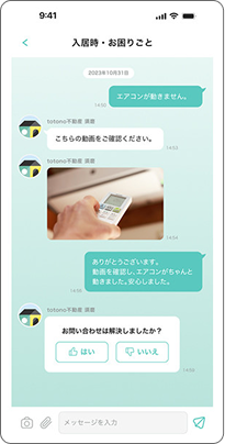 チャット