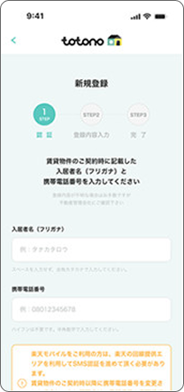 新規会員登録