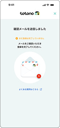 メール確認
